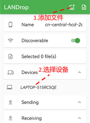 LANDrop安卓中文版怎么使用截图4