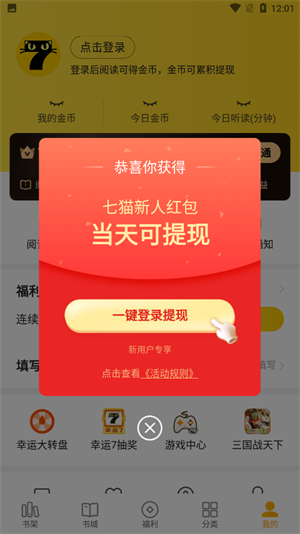 七猫免费阅读小说怎么领钱截图1