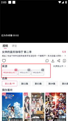 稀饭动漫免费纯净版怎么切换播放源截图2