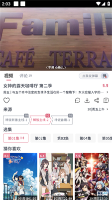 稀饭动漫免费纯净版怎么切换播放源截图3