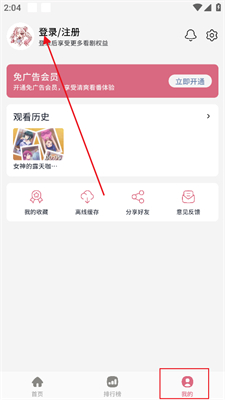 稀饭动漫免费纯净版怎么注册截图1