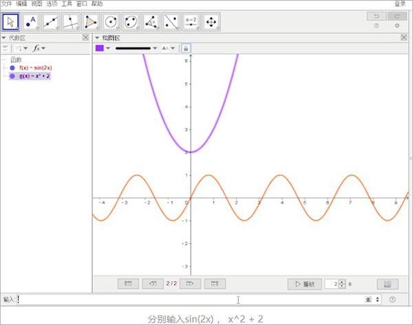 GeoGebra电脑版怎么画函数