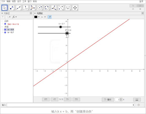 GeoGebra电脑版怎么画函数