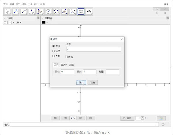 GeoGebra电脑版怎么画函数