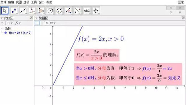 GeoGebra电脑版怎么画函数