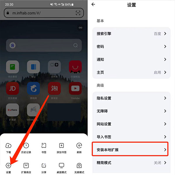 狐猴浏览器app怎么安装插件截图3