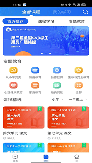 智慧中小学怎么注册登录截图1