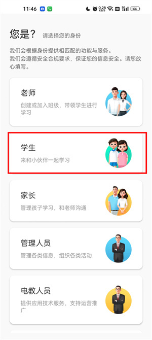 智慧中小学怎么把家长修改成学生截图4