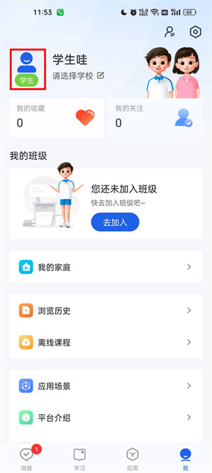 智慧中小学怎么把家长修改成学生截图5