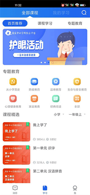 智慧中小学app怎么选课程截图1