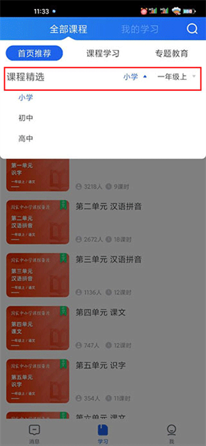 智慧中小学app怎么选课程截图2