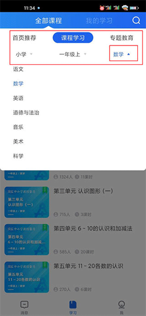 智慧中小学app怎么选课程截图3