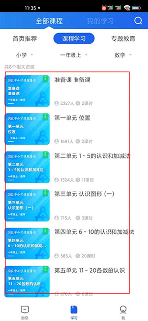 智慧中小学app怎么选课程截图4