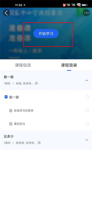 智慧中小学app怎么选课程截图5