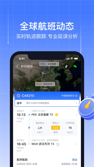 航班管家官方正版app 第2张图片