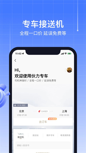 航班管家官方正版app 第3张图片