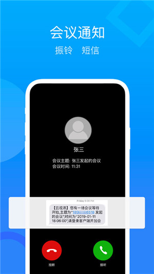 中国移动云视讯app官方最新版 第3张图片