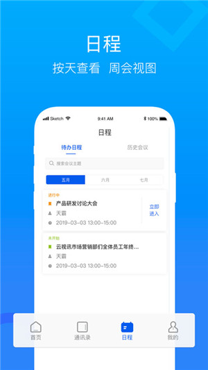 中国移动云视讯app官方最新版 第2张图片