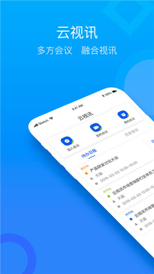 中国移动云视讯app官方最新版 第4张图片