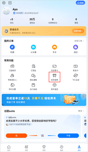 航班管家app怎么开发票截图1