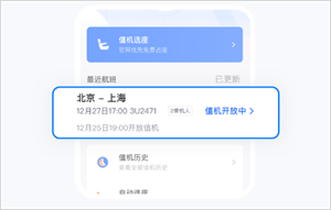 航班管家怎么选座位截图2