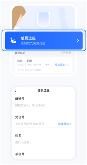 航班管家怎么选座位截图3