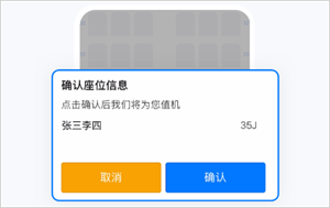 航班管家怎么选座位截图5