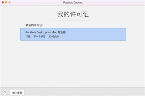 Parallels Desktop 20破解版 第2张图片