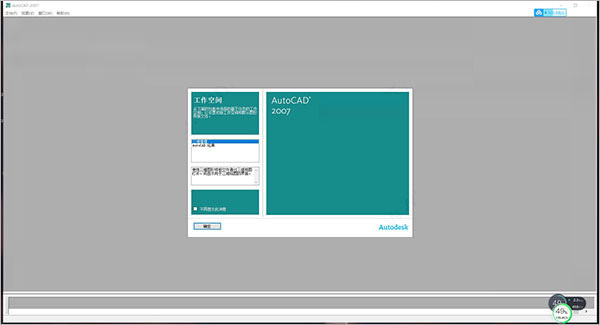 AutoCAD2007下载免费中文版 第1张图片