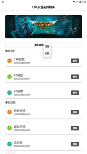 英雄联盟手游画质助手120帧版 第3张图片