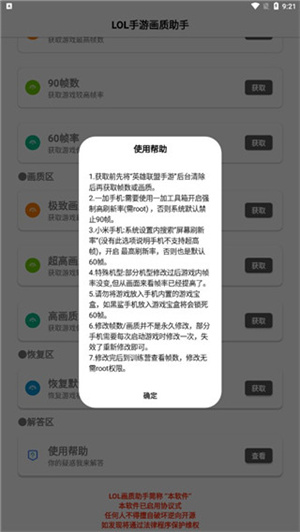 英雄联盟手游画质助手120帧版 第4张图片