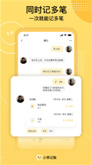 小乖记账官方免费版APP 第1张图片