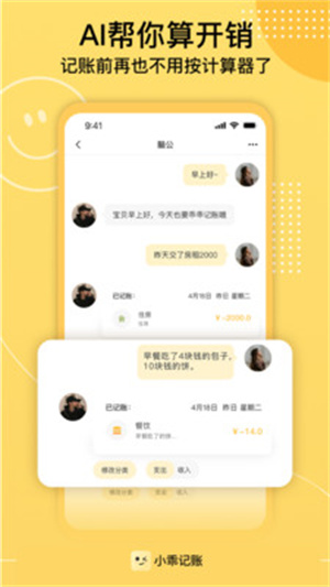 小乖记账官方免费版APP 第5张图片