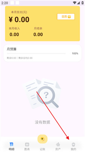 小乖记账官方免费版APP怎么使用密码锁