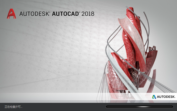 AutoCAD2018简体中文破解版 第1张图片