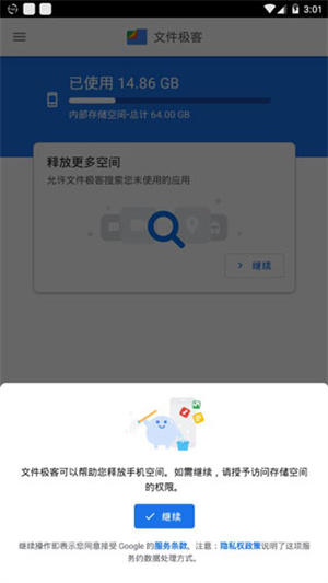 Google文件极客最新版 第5张图片