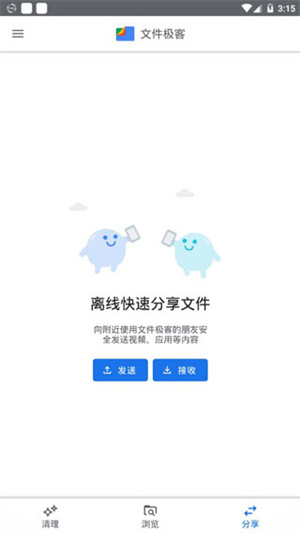 Google文件极客最新版 第2张图片