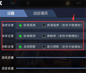 求生之战手游电脑版怎么设置画质、语音和自定义聊天截图2