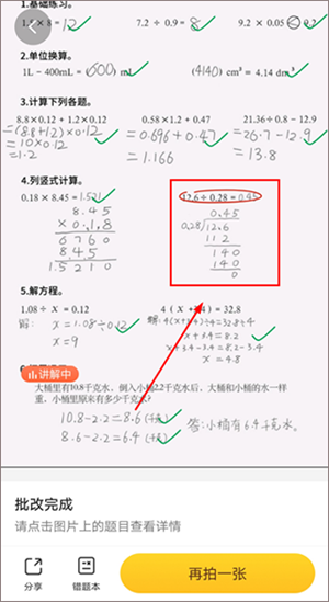 小猿口算下载官方版手机版如何拍照检查作业