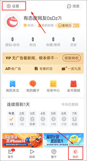 网易新闻app使用说明截图3