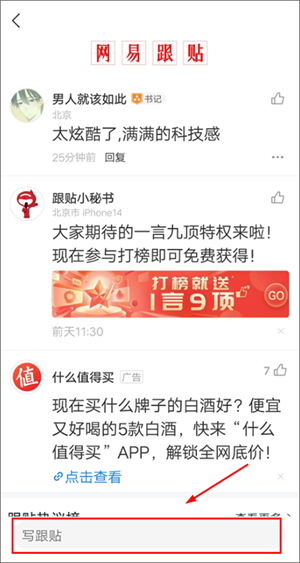 网易新闻app使用说明截图5