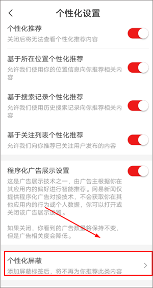 网易新闻app使用说明截图9