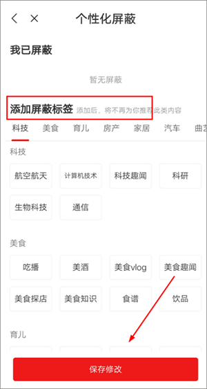 网易新闻app使用说明截图10