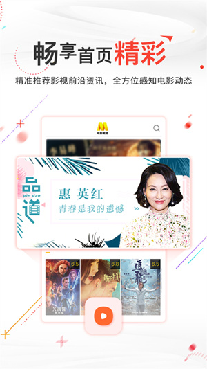 电影频道APP手机客户端 第3张图片