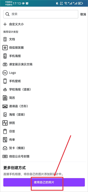 Canva可画app使用教程截图2