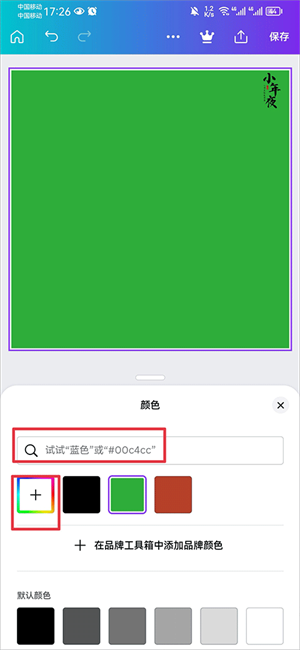 Canva可画app使用教程截图8