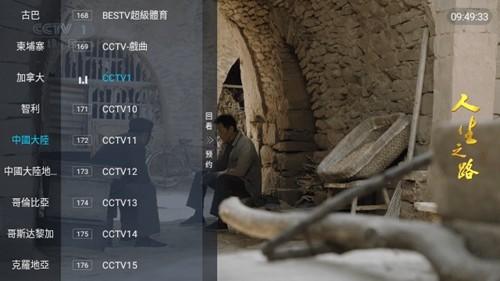 高清电视直播软件TV版 第3张图片