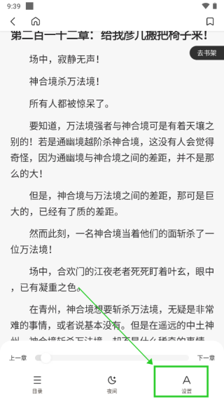 笔趣阁怎么设置上下翻页截图2