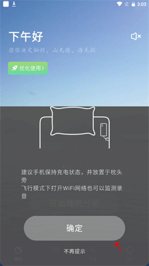 幻休app会员解锁版怎么开启睡前录音截图3