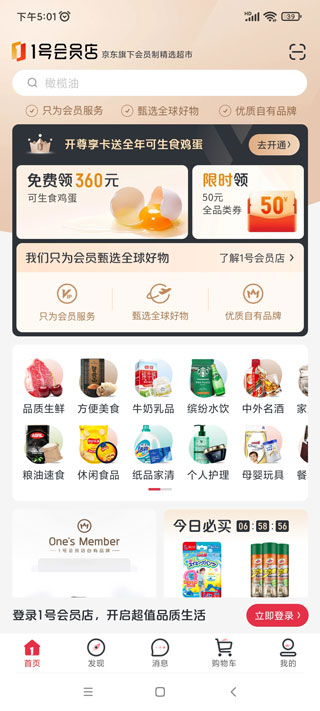 京东1号会员店app使用方法2